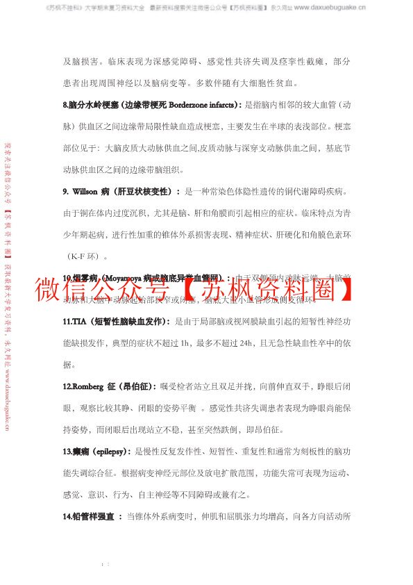 神经病学